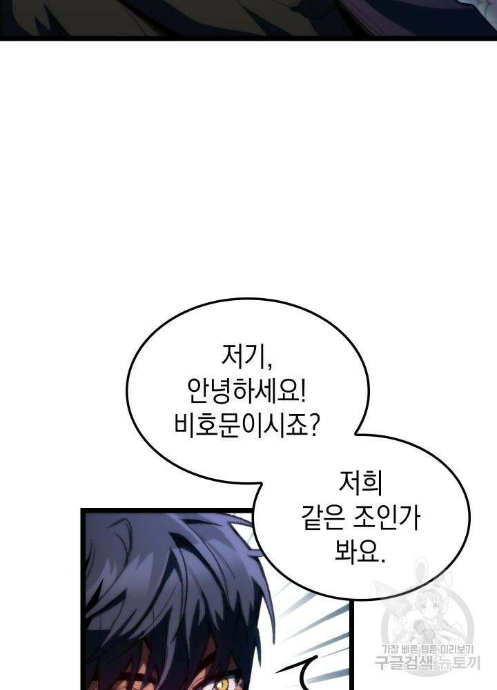F급 사주 헌터 1화 18