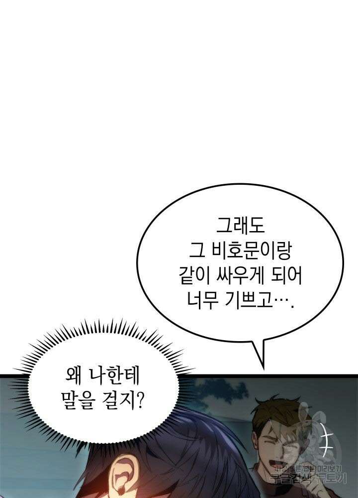 F급 사주 헌터 1화 21