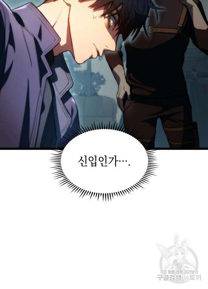 F급 사주 헌터 1화 22