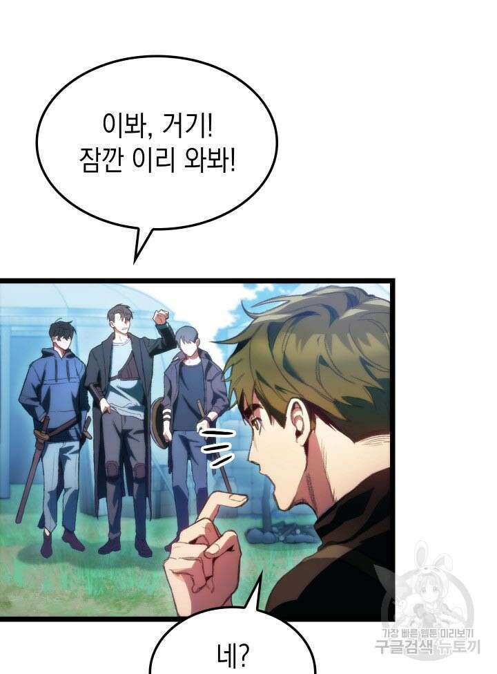 F급 사주 헌터 1화 23