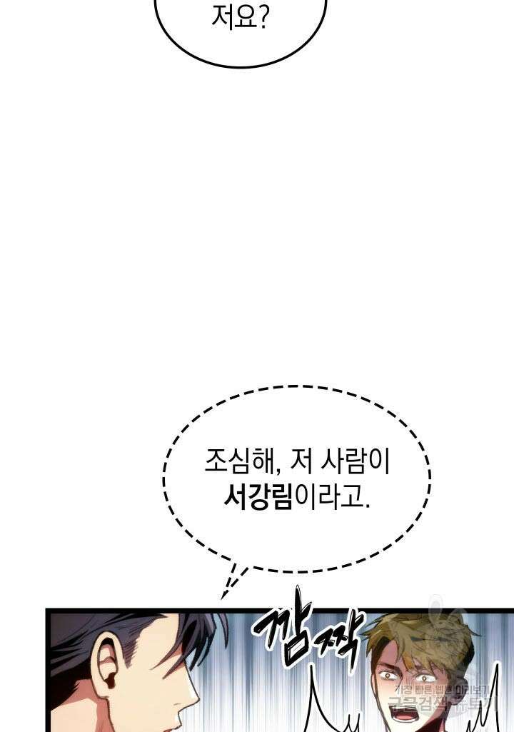 F급 사주 헌터 1화 24