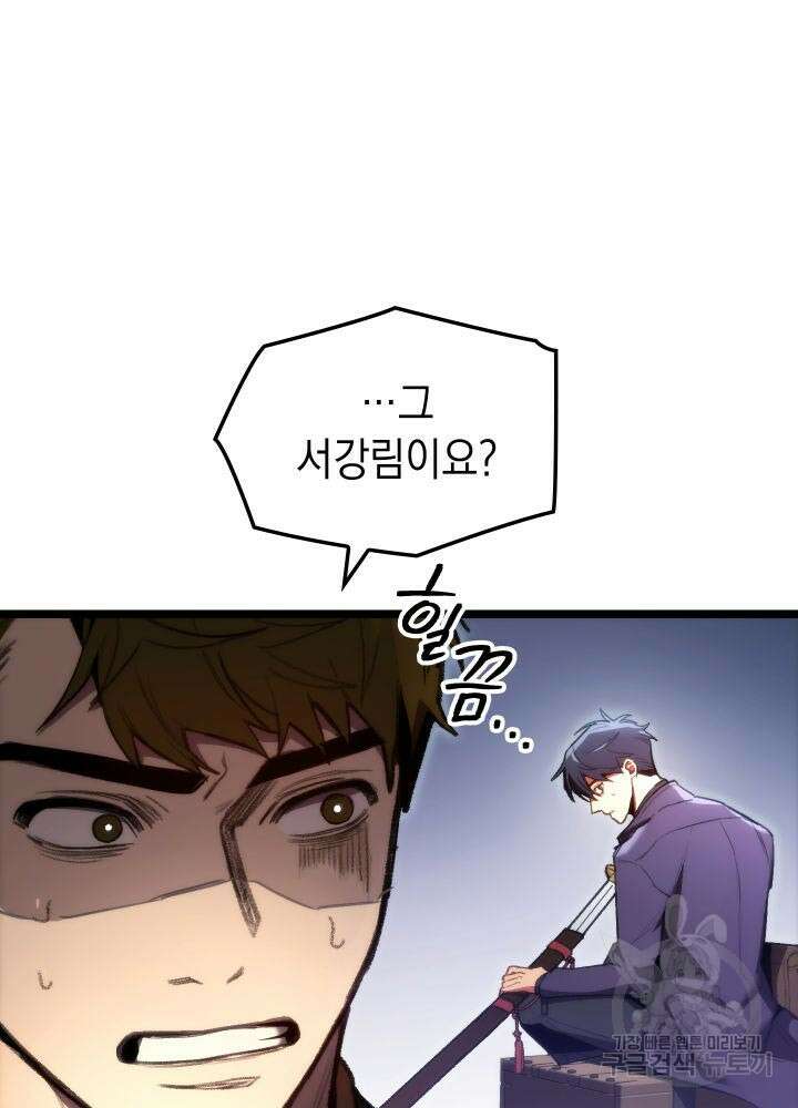 F급 사주 헌터 1화 26