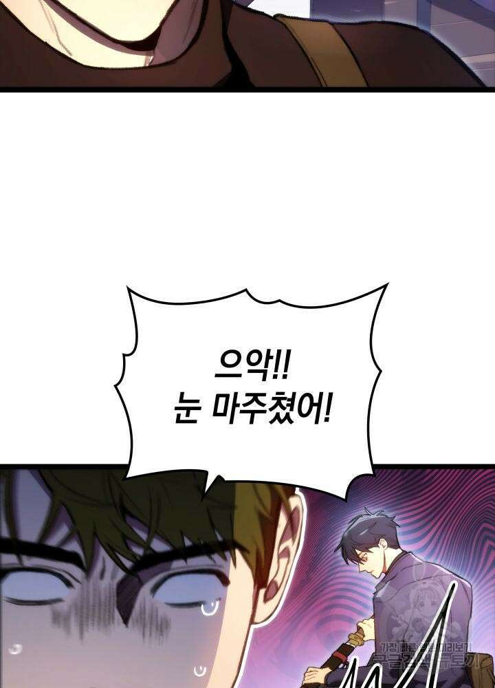 F급 사주 헌터 1화 27