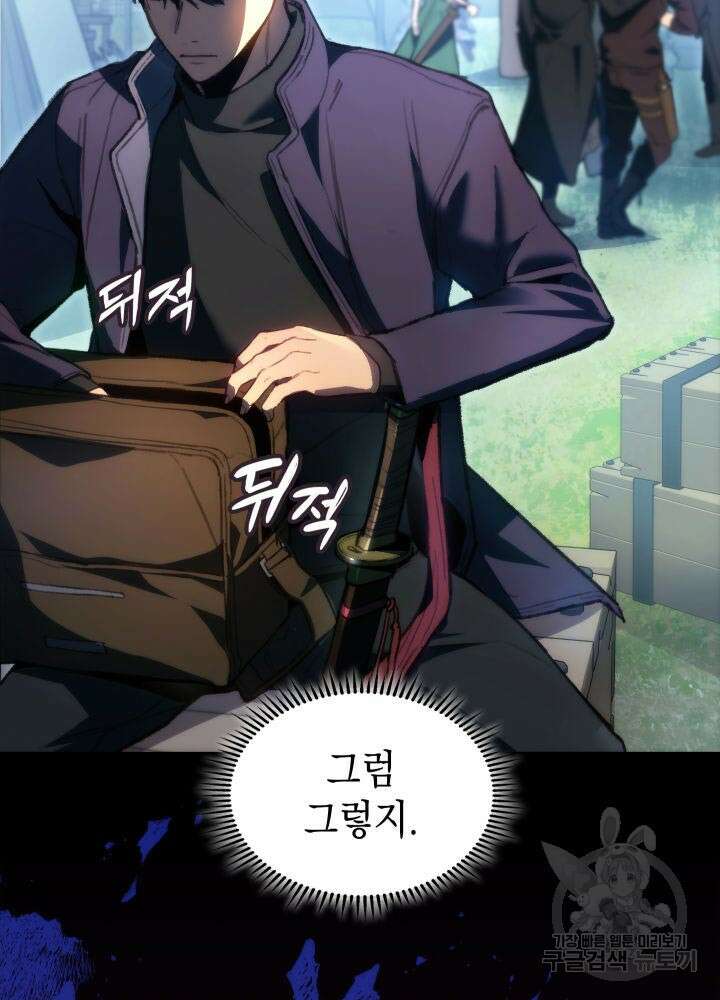 F급 사주 헌터 1화 29