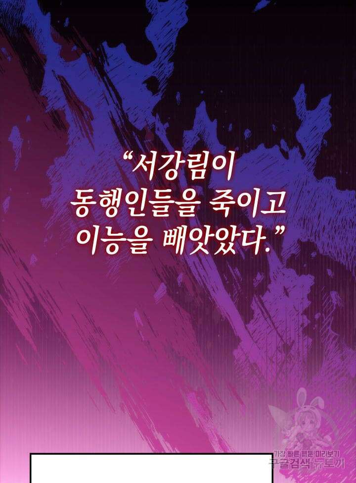 F급 사주 헌터 1화 30
