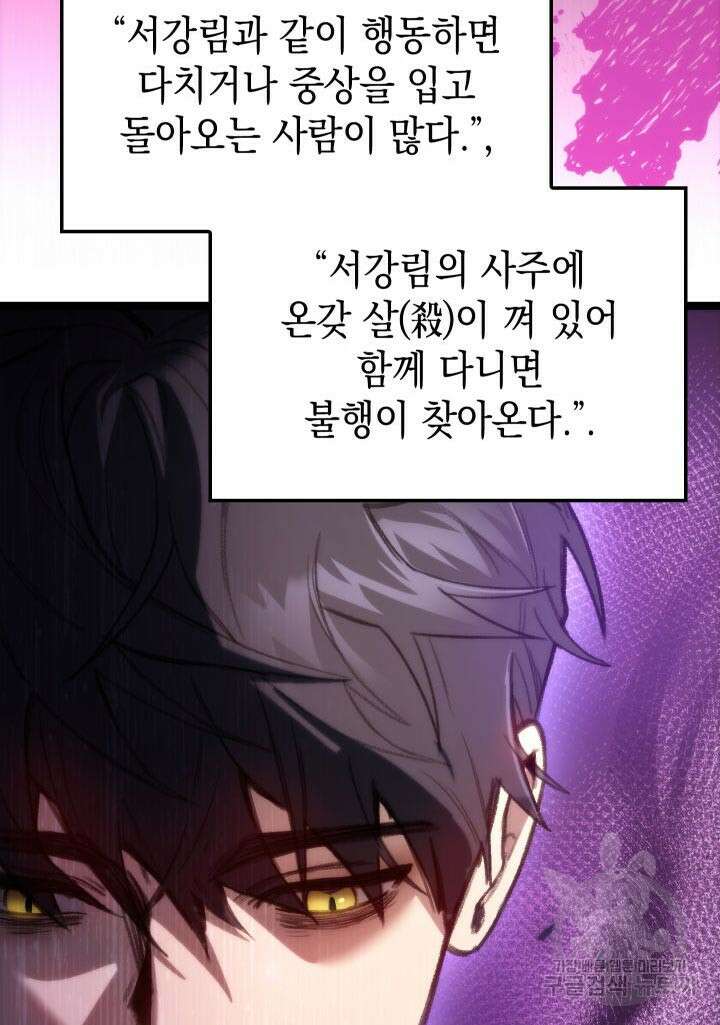 F급 사주 헌터 1화 31