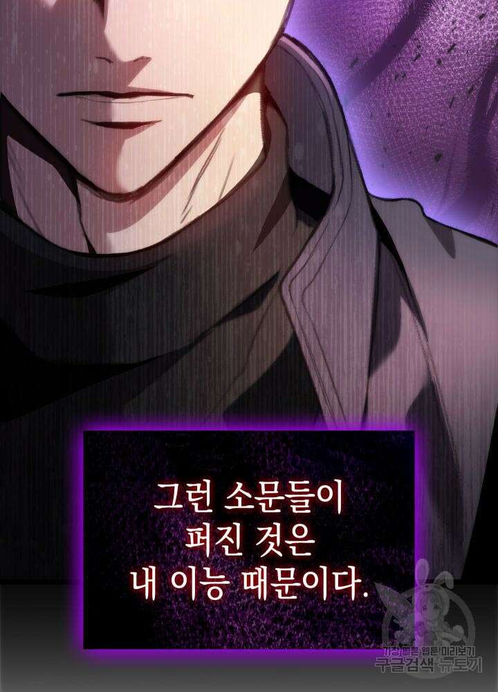 F급 사주 헌터 1화 32