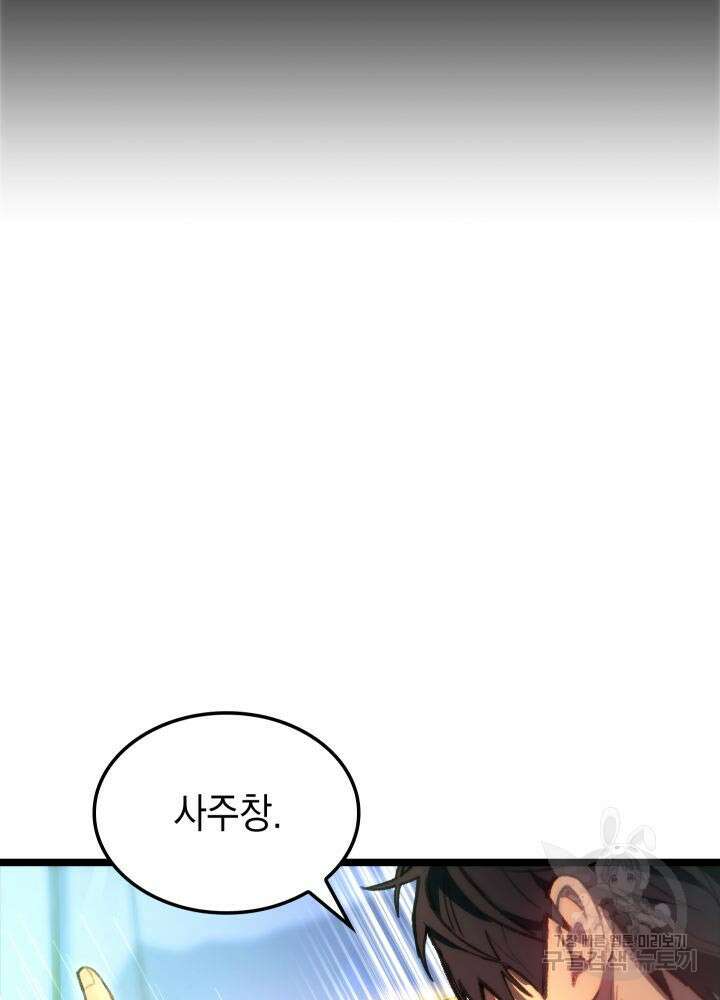 F급 사주 헌터 1화 33