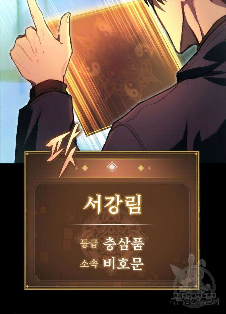 F급 사주 헌터 1화 34