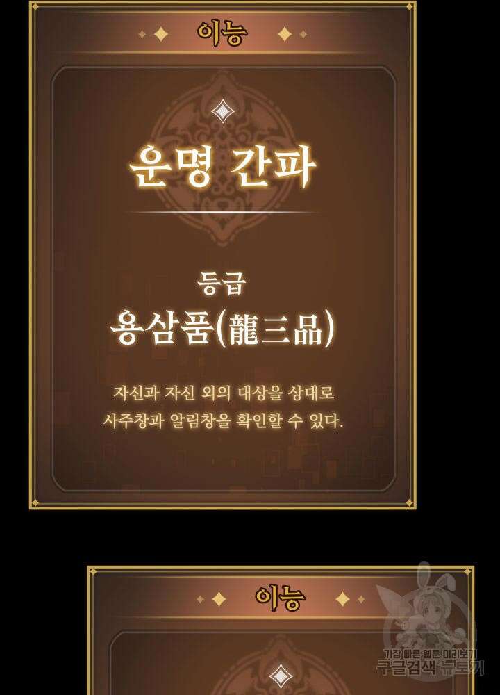 F급 사주 헌터 1화 35