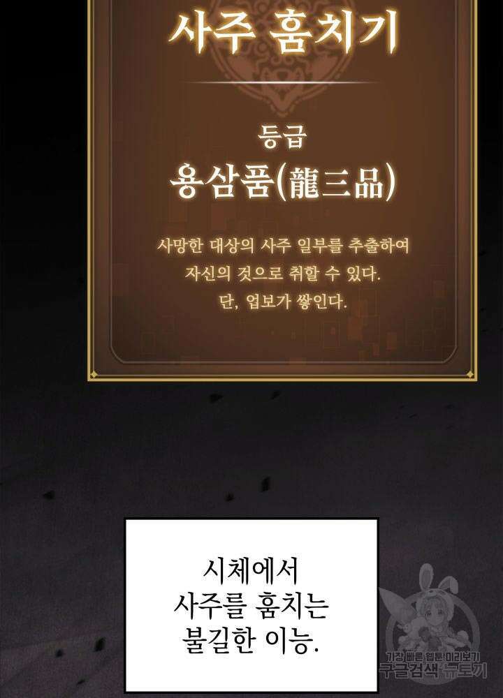 F급 사주 헌터 1화 36