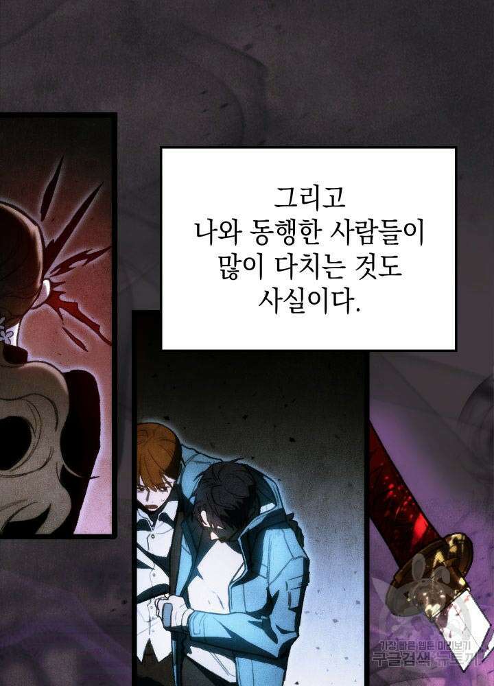 F급 사주 헌터 1화 37