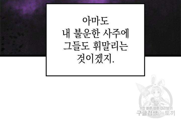 F급 사주 헌터 1화 39