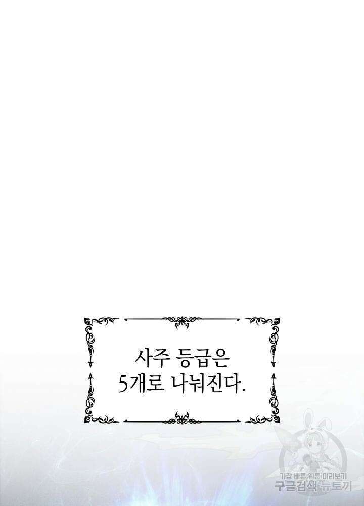 F급 사주 헌터 1화 40