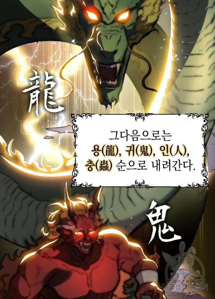 F급 사주 헌터 1화 42