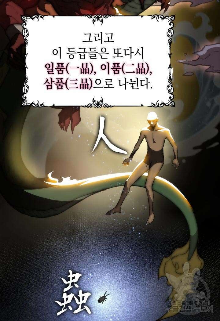 F급 사주 헌터 1화 43