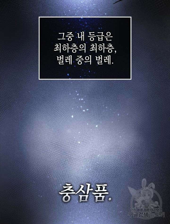 F급 사주 헌터 1화 44