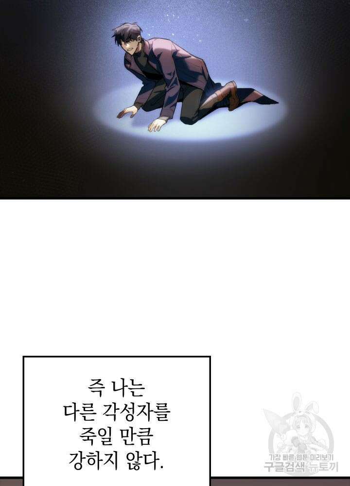 F급 사주 헌터 1화 45