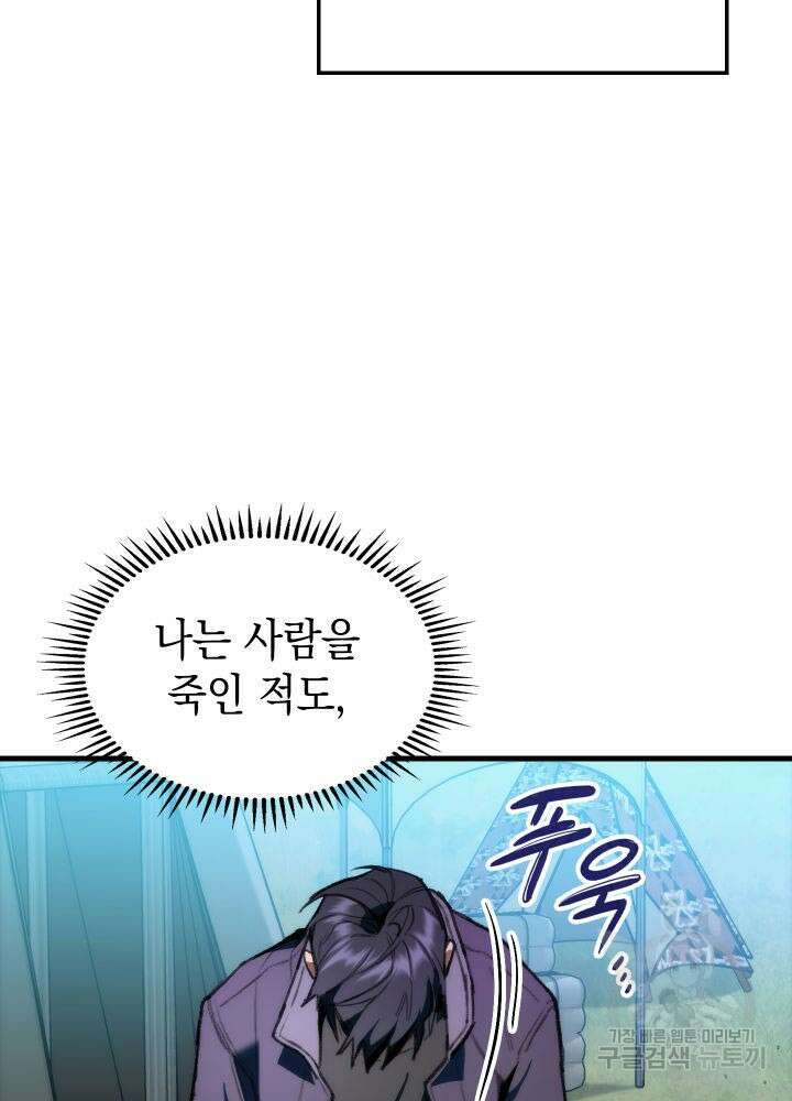 F급 사주 헌터 1화 47
