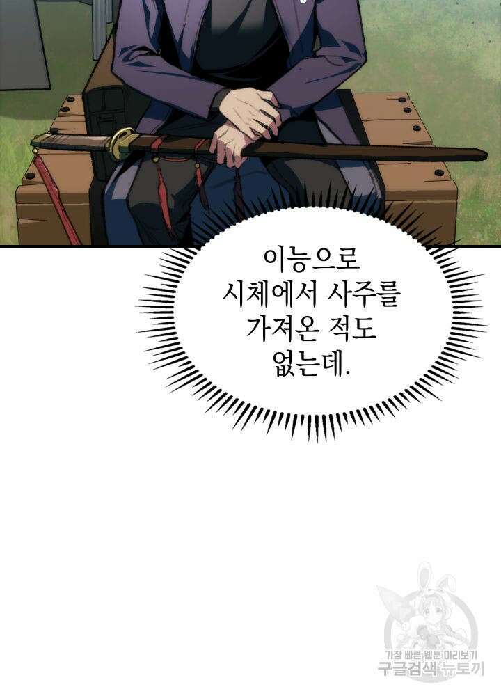 F급 사주 헌터 1화 48