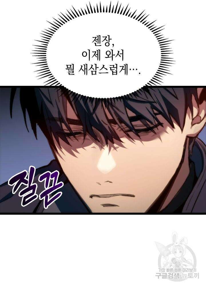 F급 사주 헌터 1화 49