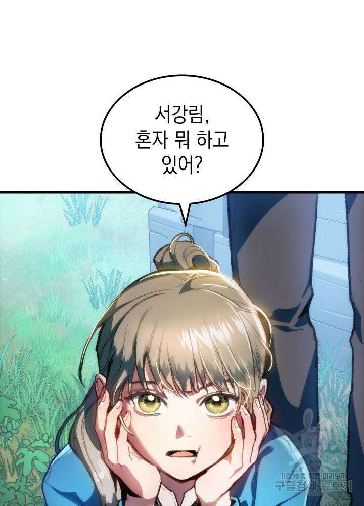 F급 사주 헌터 1화 50
