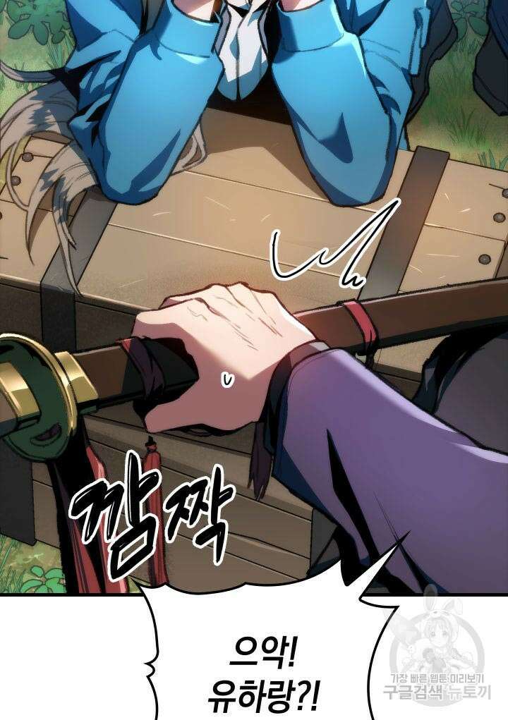 F급 사주 헌터 1화 51