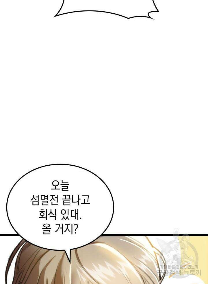 F급 사주 헌터 1화 52