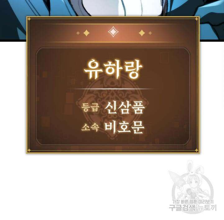 F급 사주 헌터 1화 54