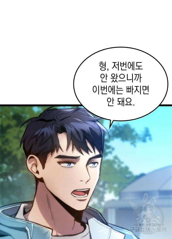 F급 사주 헌터 1화 55