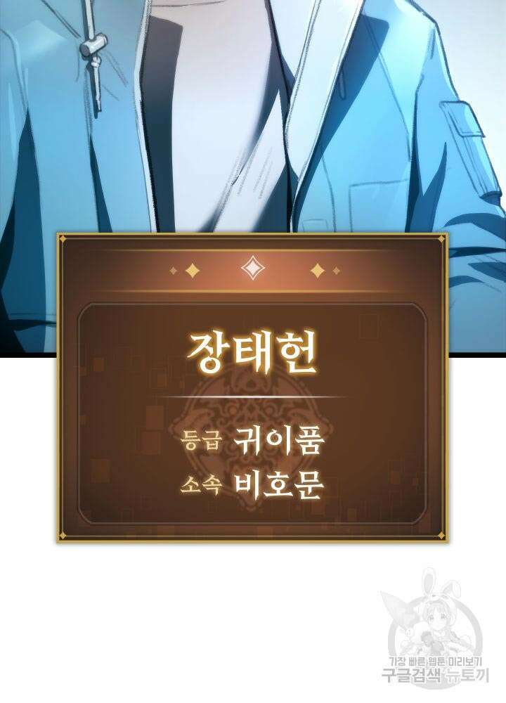F급 사주 헌터 1화 56