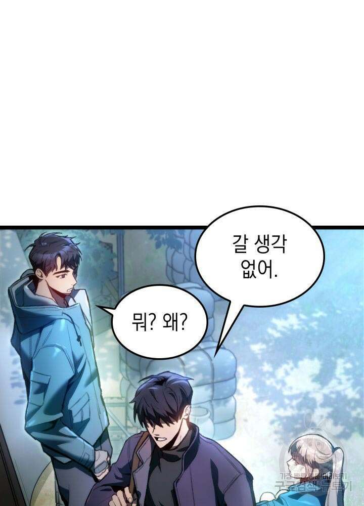 F급 사주 헌터 1화 57