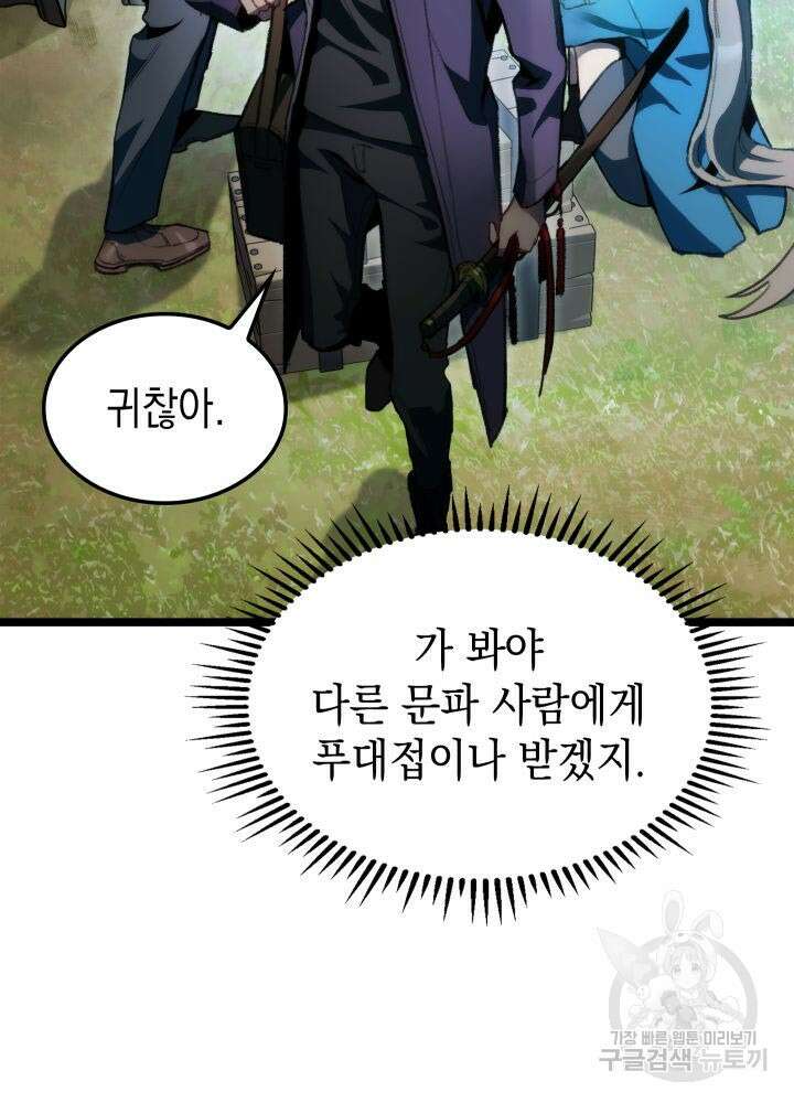 F급 사주 헌터 1화 58