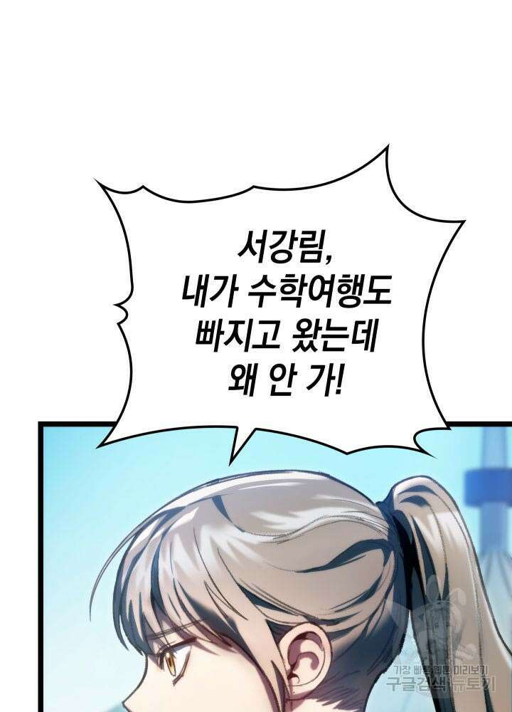 F급 사주 헌터 1화 59