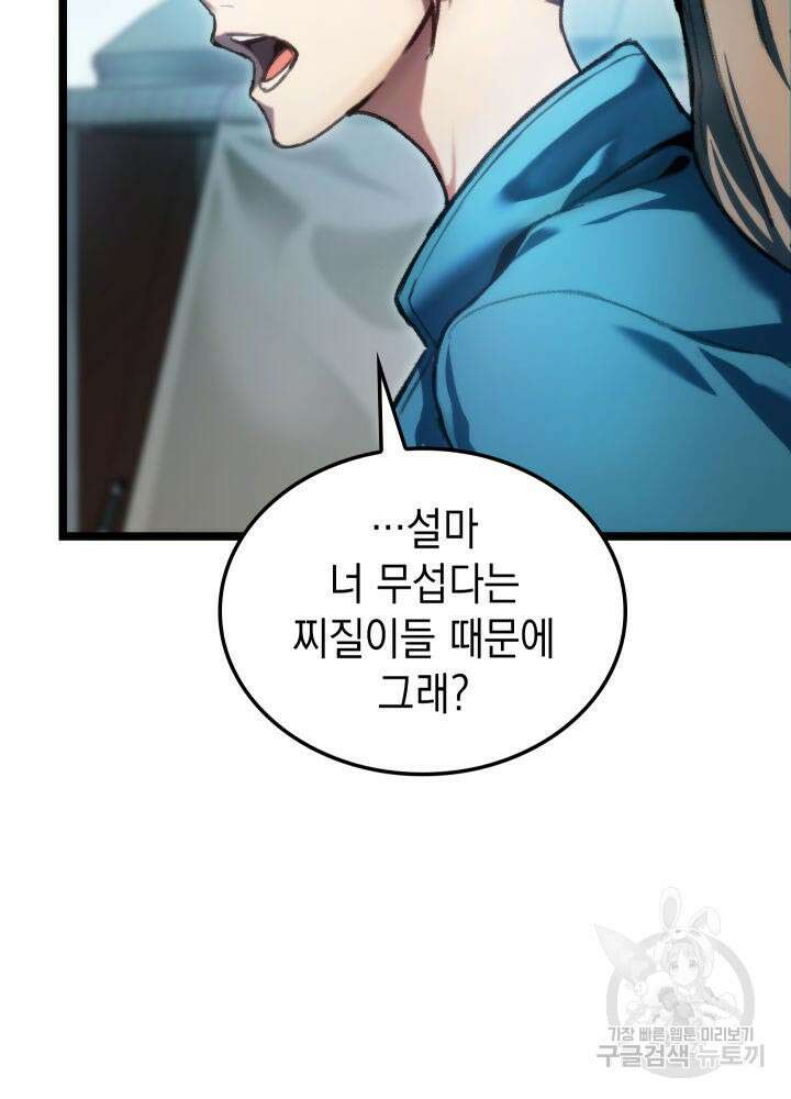F급 사주 헌터 1화 60