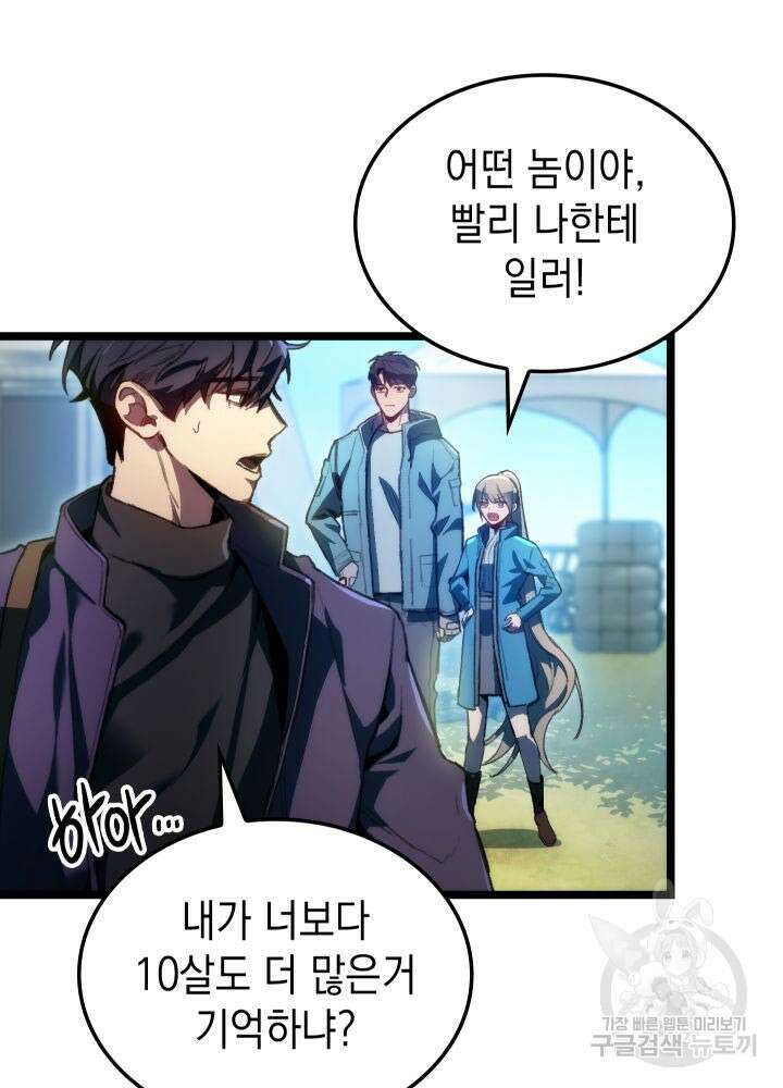 F급 사주 헌터 1화 61