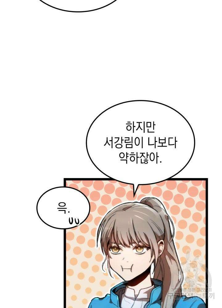 F급 사주 헌터 1화 62