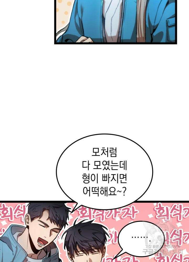 F급 사주 헌터 1화 63