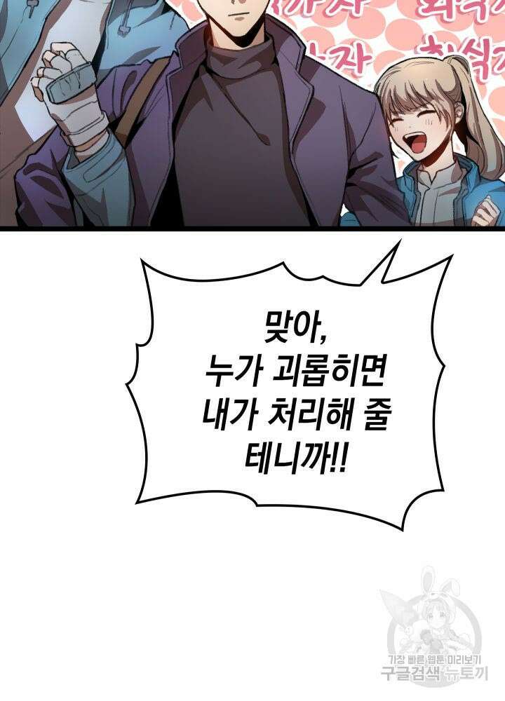 F급 사주 헌터 1화 64