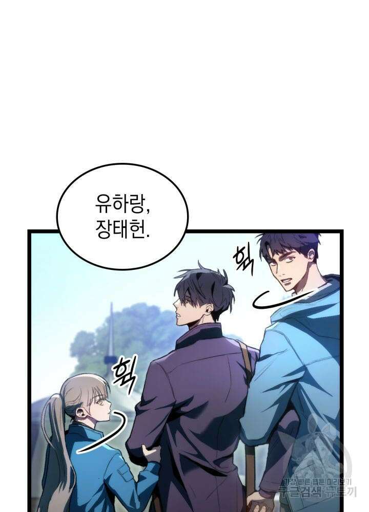 F급 사주 헌터 1화 65