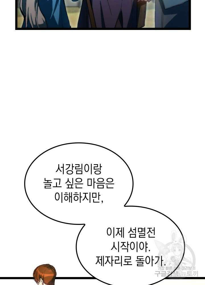 F급 사주 헌터 1화 66