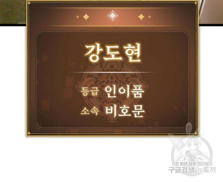 F급 사주 헌터 1화 68