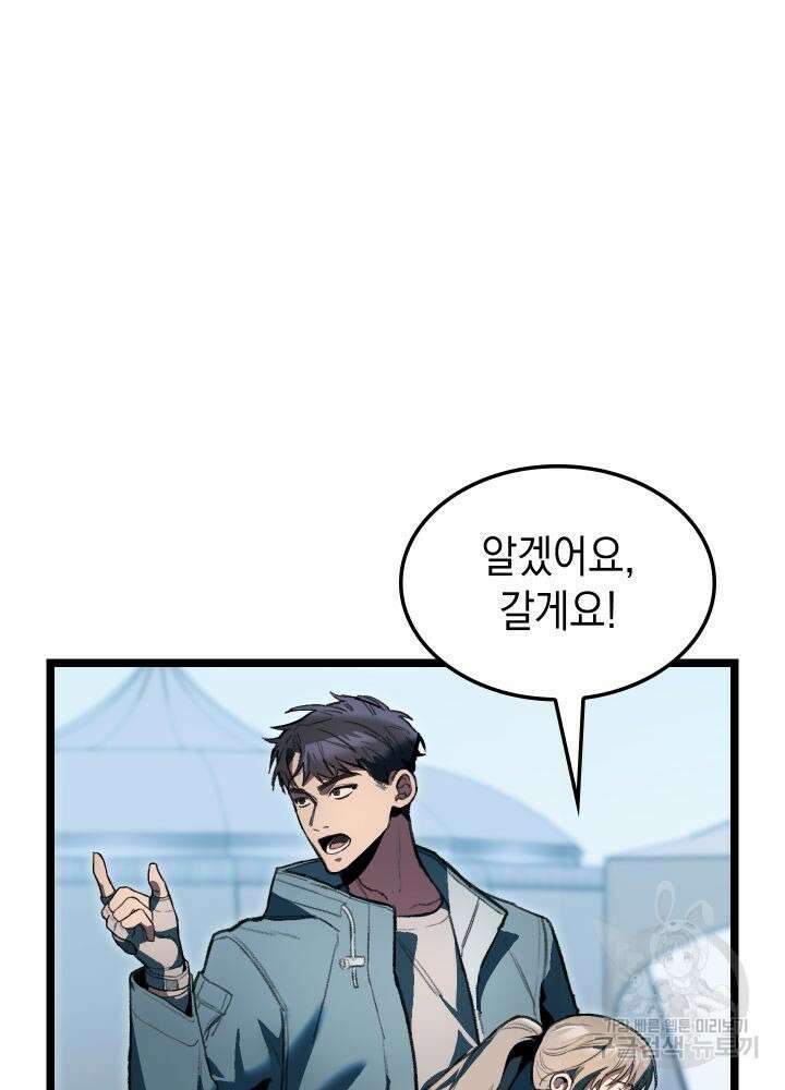 F급 사주 헌터 1화 69