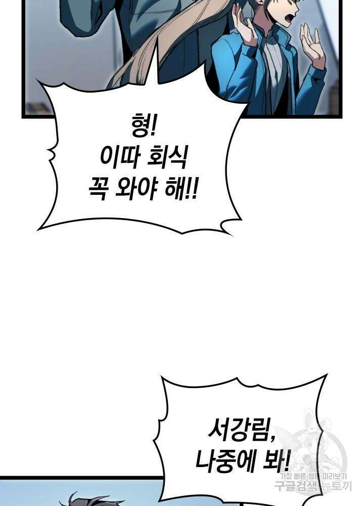 F급 사주 헌터 1화 70