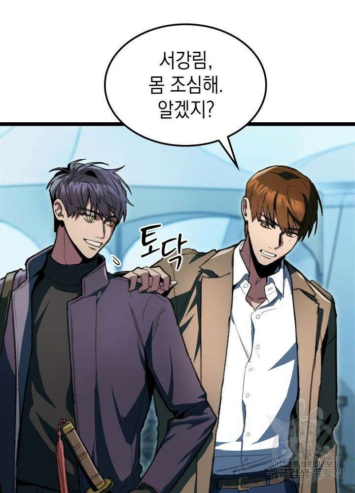 F급 사주 헌터 1화 72