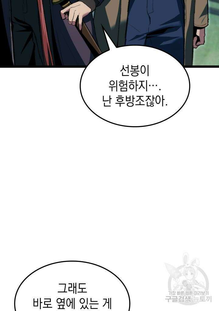F급 사주 헌터 1화 73