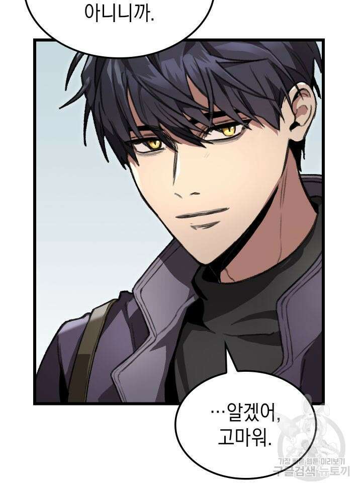 F급 사주 헌터 1화 74