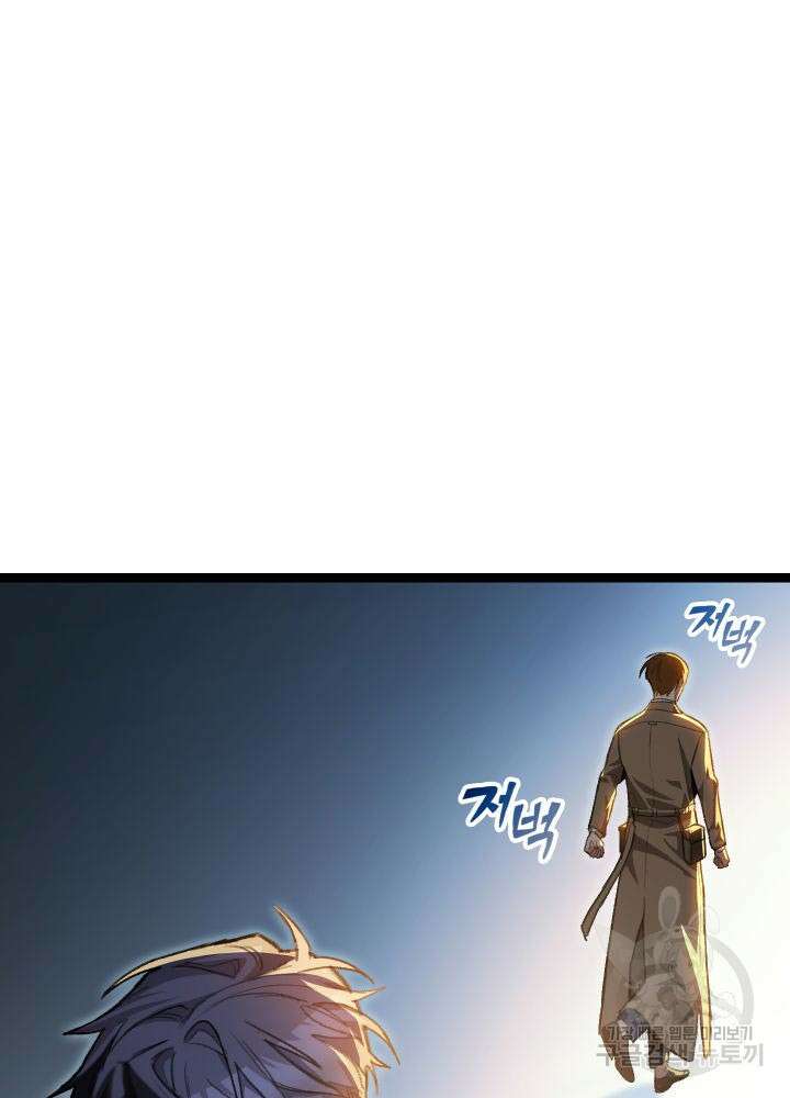 F급 사주 헌터 1화 75