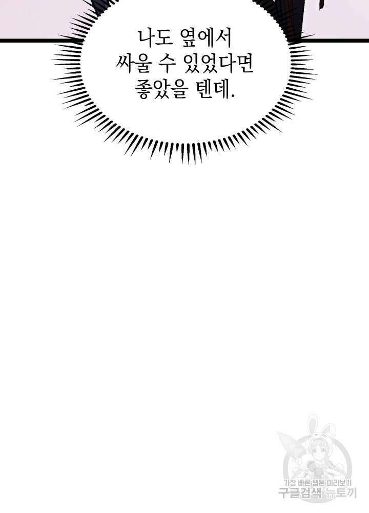 F급 사주 헌터 1화 77