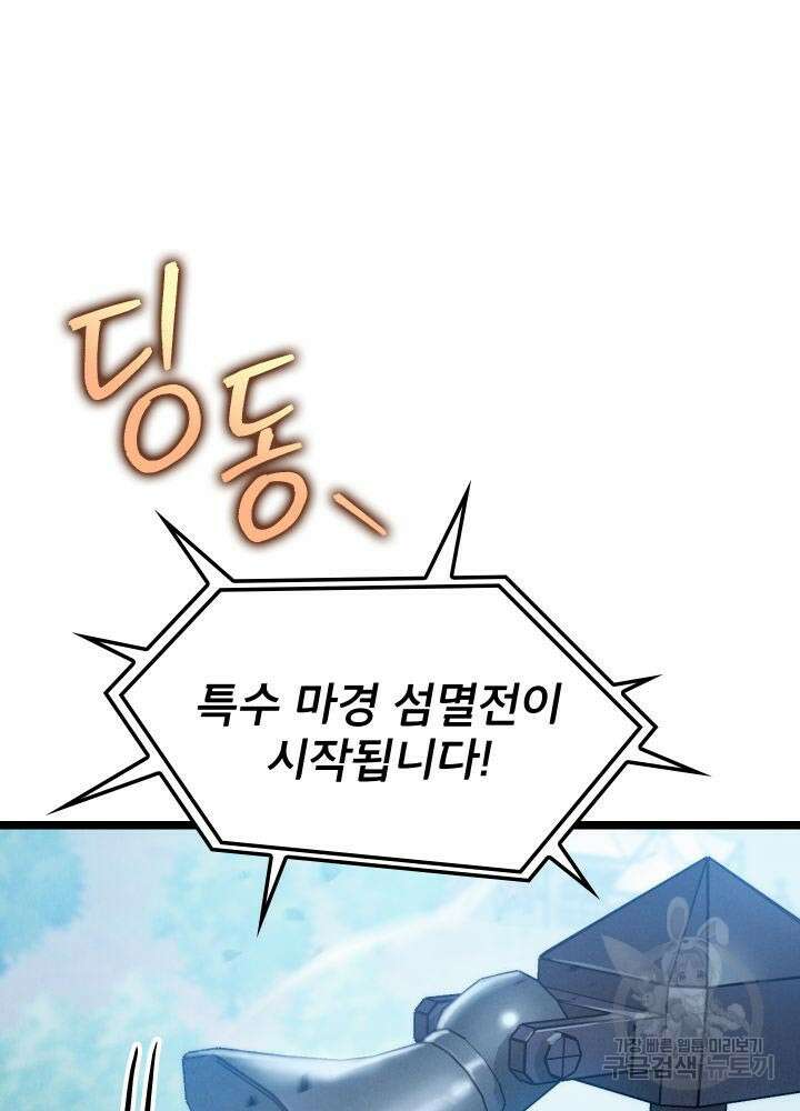 F급 사주 헌터 1화 78